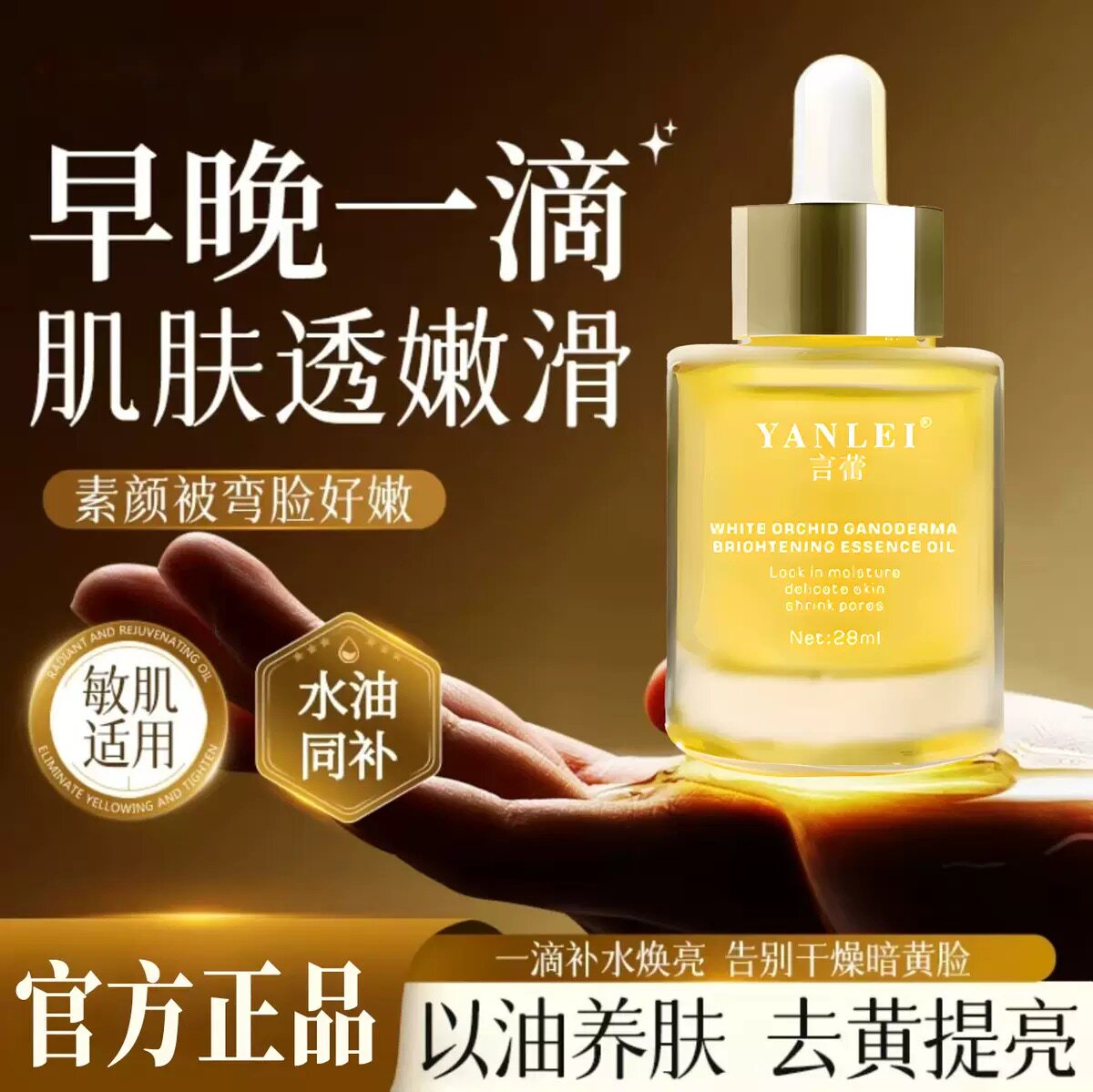 正品灵芝兰花精华油面部精油紧致精华油
