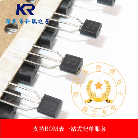 音响对管2SA970 2SC2240 小功率对管A970 C2240 全新原装