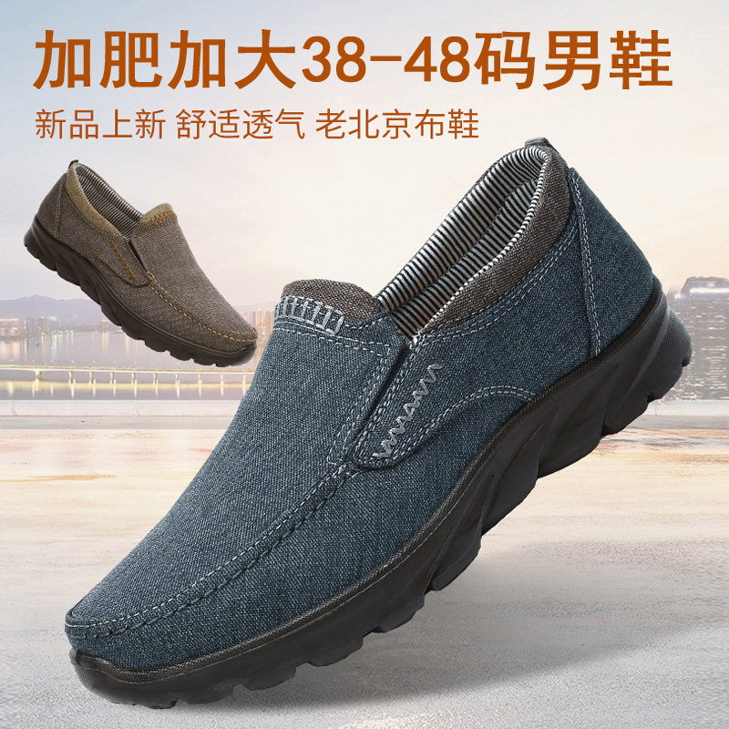 特大码男士老北京布鞋45软底46透气休闲鞋47中老年人加大号男鞋48,流行男鞋,布鞋,淘宝优惠券,粉丝福利购,淘宝优惠卷