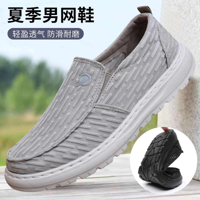夏季老北京布鞋男款透气爸爸网面男网鞋中老年防滑软底休闲运动鞋,流行男鞋,网面鞋,淘宝优惠券,粉丝福利购,淘宝优惠卷