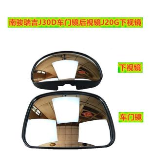 适用南骏瑞吉后视镜补盲镜J30D车门镜起步镜J20G下视镜照地镜镜头