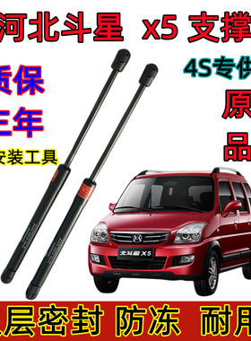 适配昌河铃木北斗星X5后门支撑杆 后备箱液压杆 尾门背门气弹簧