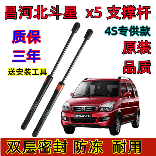 适用新老款北斗星X5后备箱液压支撑杆后门气弹簧尾门助力伸缩顶杆