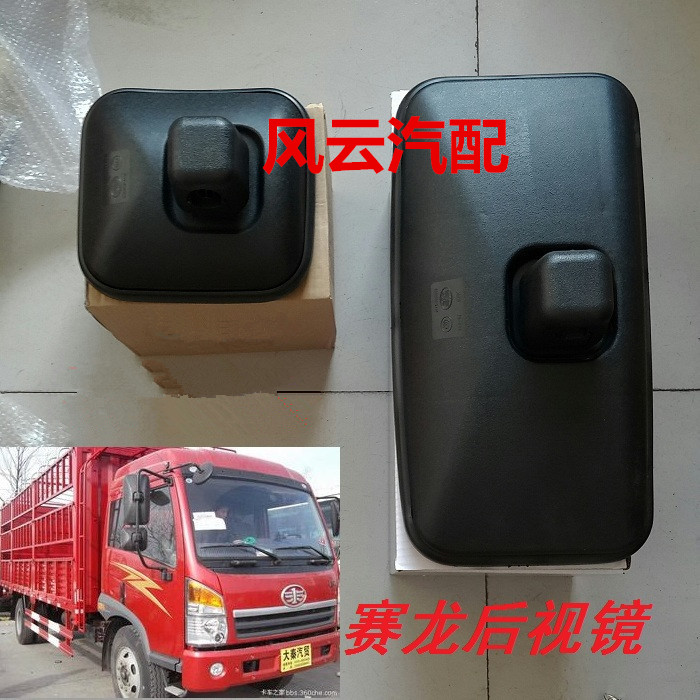 适配解放赛龙倒车镜反光镜华菱搅拌车倒车镜后视镜解放小方镜