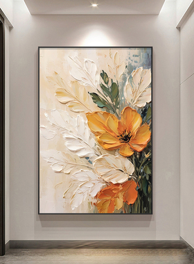 现代简约橙色花卉客厅装饰画沙发背景墙落地画高级感餐厅玄关壁画
