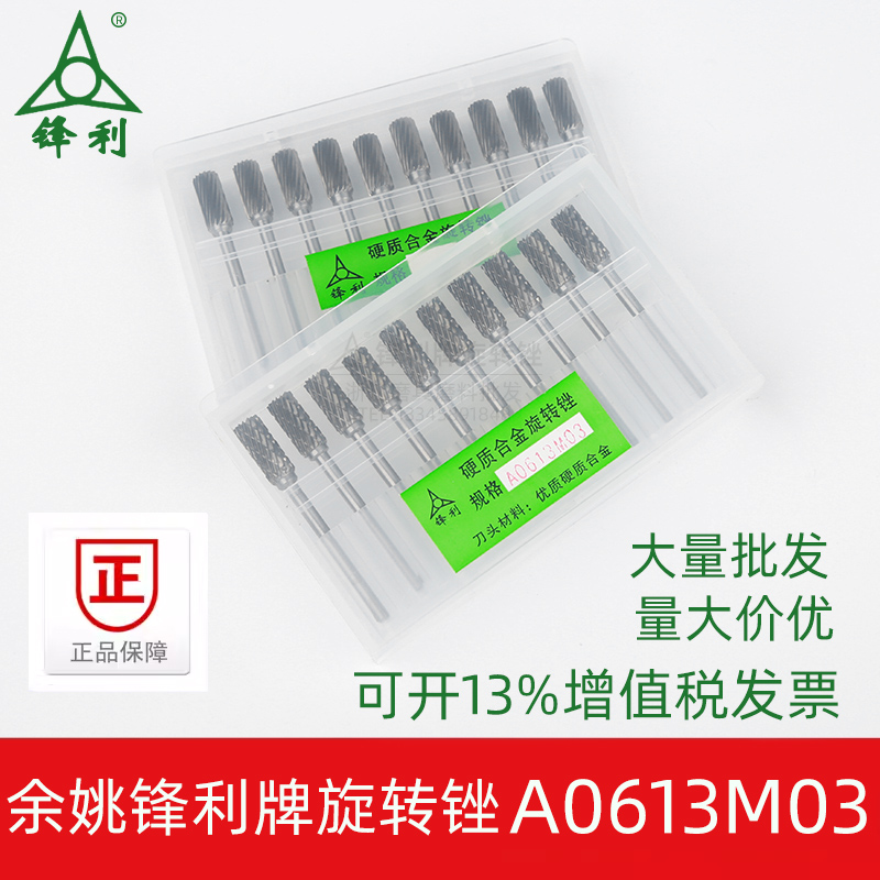 锋利硬质合金旋转锉A6钨钢铣刀