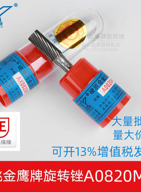 金鹰硬质合金旋转锉雕刻钨钢铣刀A0820M06圆柱形AX0820M6合金磨头