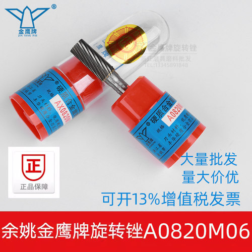金鹰硬质合金旋转锉雕刻钨钢铣刀A0820M06圆柱形AX0820M6合金磨头 - 封面