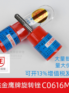 金鹰钨钢磨头硬质合金旋转锉C0616M06圆柱球头钨钢铣刀CX0616M06