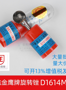 金鹰牌硬质合金旋转锉DX1614M06钨钢铣刀木雕打磨头6mm柄D1614M06