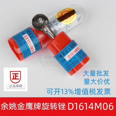 金鹰钨钢铣刀D1614M06DX1614M06