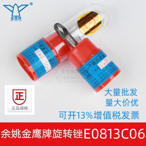 金属钨钢铣刀E0813C06