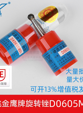 金鹰钨钢磨头硬质合金旋转锉 D0605M06打磨木工铣刀DX0605M06圆球