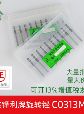 锋利牌C0313M03旋转锉钨钢铣刀C3