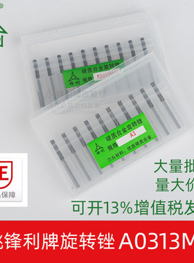 锋利牌A0313M03旋转锉钨钢铣刀A3