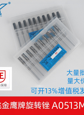 金鹰硬质合金旋转锉双槽3X5mm钨钢铣刀A5金属打磨头雕刻A0513M03