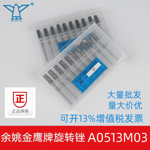 金鹰合金铣刀A5A0513M03