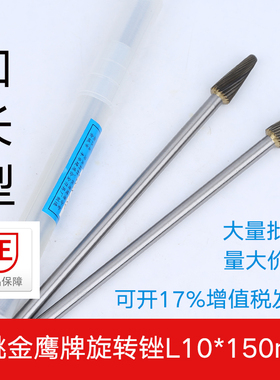 金鹰钨钢铣刀 加长杆L10X150mm硬质合金旋转锉金属木雕磨头柄6mm
