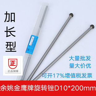 金鹰钨钢磨头 加长杆D10X200mm硬质合金旋转锉金属木工铣刀6mm柄