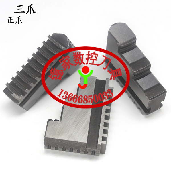 加硬车床脚爪/卡爪/三爪脚/卡盘三爪配环球250正爪/反爪正品环球