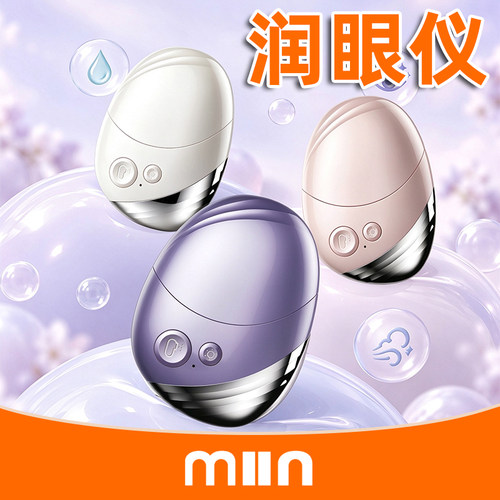 米小茵热敷蒸汽润眼仪舒缓疲劳