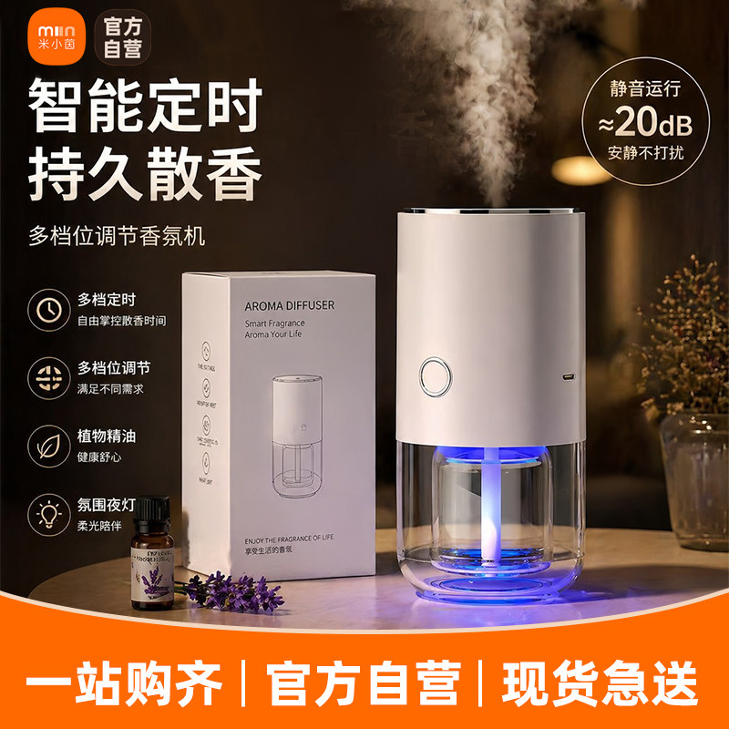 家用自动喷香雾化香薰机