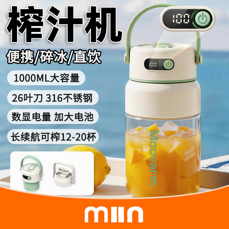 米小茵便携玻璃榨汁杯1000ML
