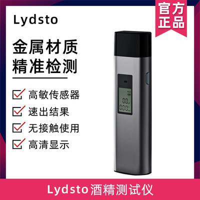 Lydsto酒精测试仪查测酒驾检测仪自查吹气式测酒器驾车高精度测量