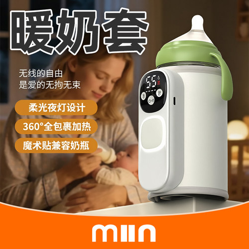 米小茵恒温暖奶加热套USB充电