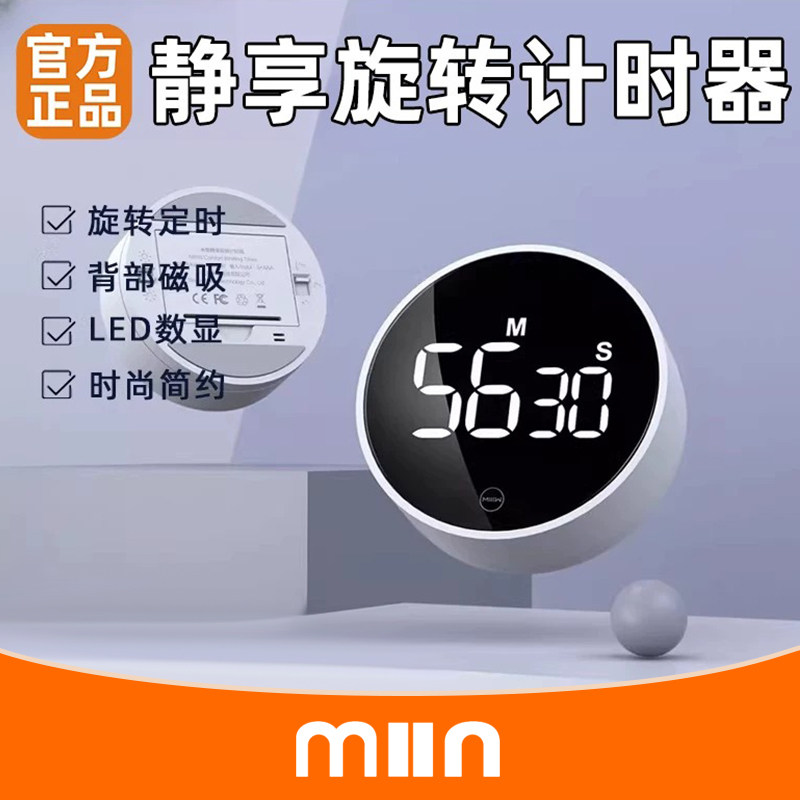 厨房磁吸静音充电倒计时定时器