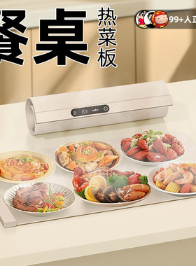 加热板柔性加热暖菜板家用餐桌垫