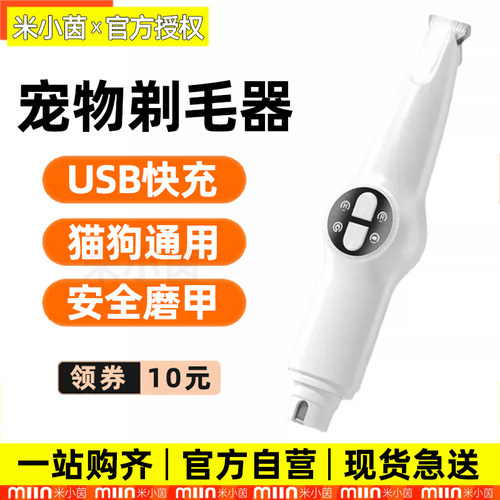 米小茵宠物电动剃毛器猫狗通用