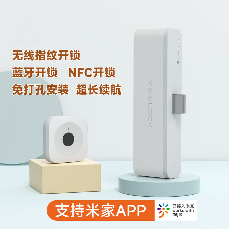 易锁宝无线指纹抽屉锁智能蓝牙长续航多功能免打孔衣柜鞋柜NFC锁