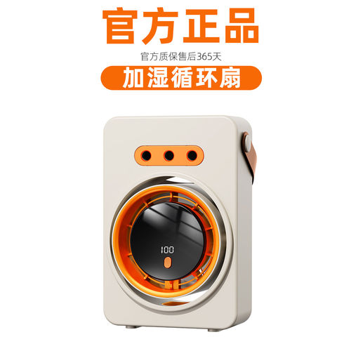 喷雾降温加湿充电桌面小风扇