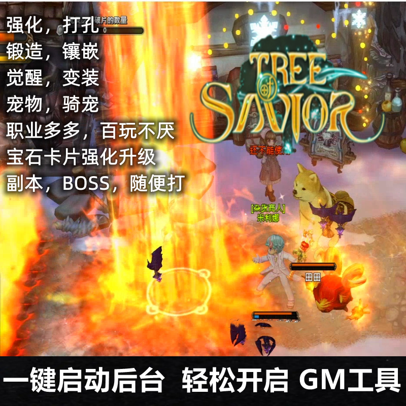 2024单机游戏救世之树单机版服务端商城副本任务一键启动轻松开启