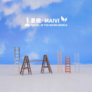 1:64麦微模型梯子微缩模型人字梯长梯木梯道具爬梯微景观场景沙盘