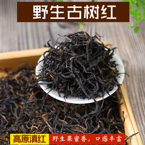 野生古树红茶云南滇红蜜香黑美人