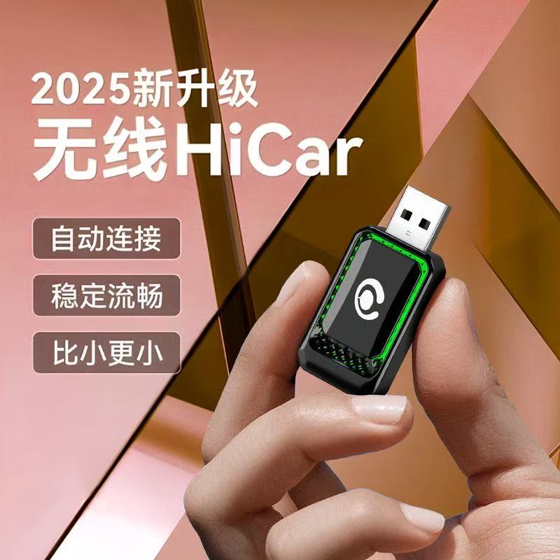 无线HiCar华为手机投屏车机转