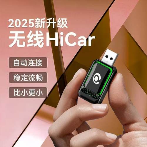 无线HiCar华为手机投屏车机转