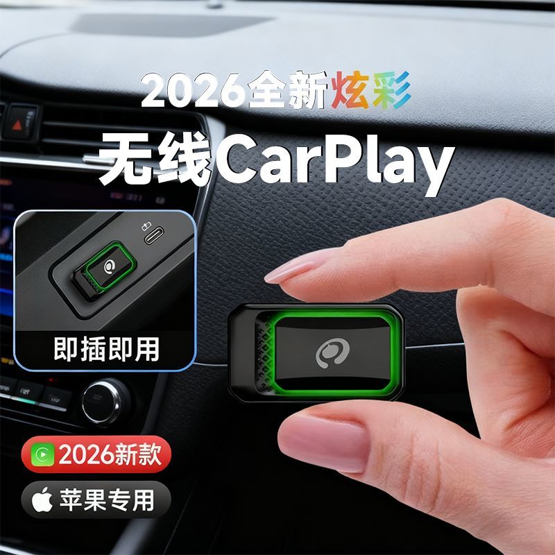 【官方推荐】无线Carplay盒子