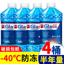 25四季 40度车用雨刮水 通用去油膜浓缩 零下 汽车玻璃水防冻型冬季