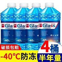Авто стеклянная вода против заморозки тип зимы-40 градусов.
