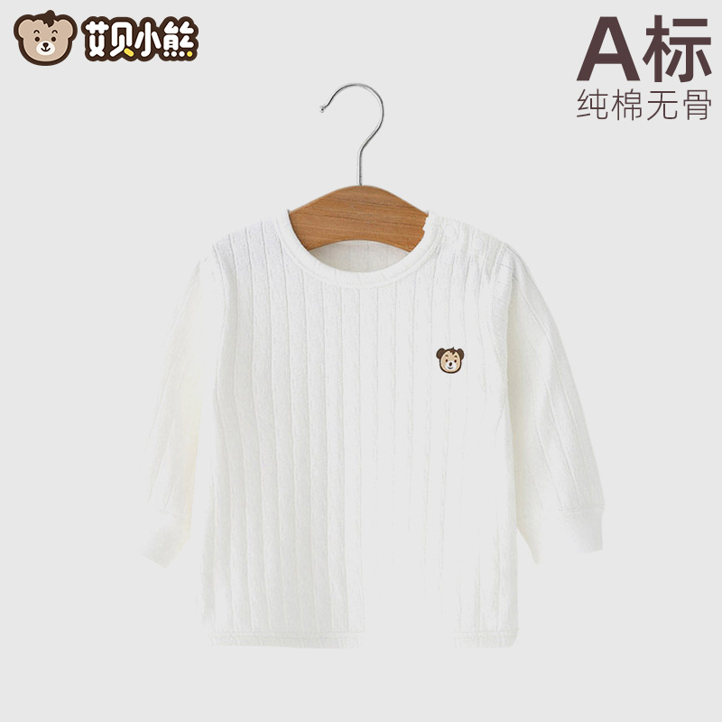 婴儿内衣纯棉春秋镂空空调服打底