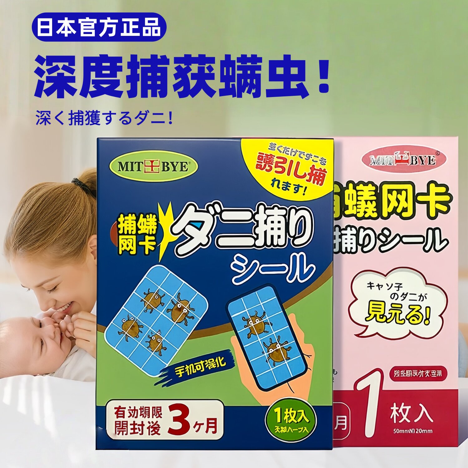 日本正品除螨床上用除螨虫家用床垫去螨虫防螨虫被子螨虫包祛螨包