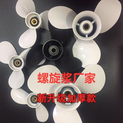 3一130马力船外机推进器螺旋桨叶适用雅马哈东发水星百胜航凯海的