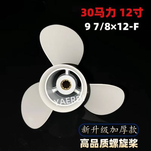 通用雅马哈百胜螺旋桨30马力12寸