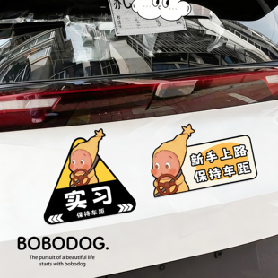 星星人实习车贴新手上路女司机实习期保持车距汽车贴纸车身贴反光