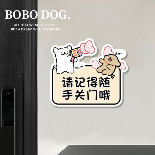 【发射爱心小狗】随手关门提示牌