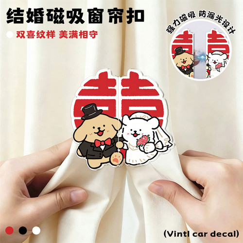 结婚窗帘磁吸扣对扣家用