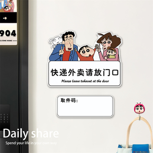 蜡笔小新取件码提示牌外卖快递放门口指示牌可爱家门口入户门装饰